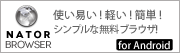 無料シンプルブラウザ　NATAR(ネーター）