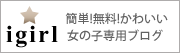 igirl
